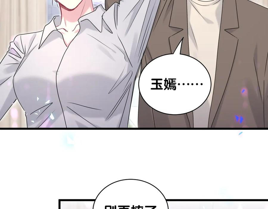 第150话你们可以叫我肉肉-哪里来的大宝贝-闻人鸟事多+无限作业+弥吉（第11张）