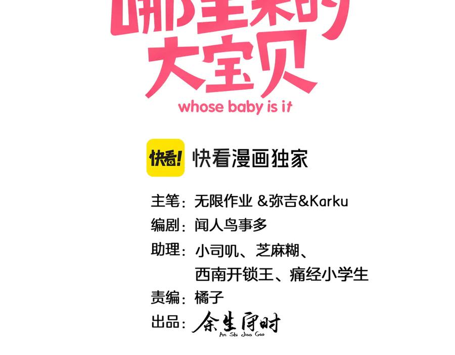 第151话爸爸！！！-哪里来的大宝贝-闻人鸟事多+无限作业+弥吉（第3张）