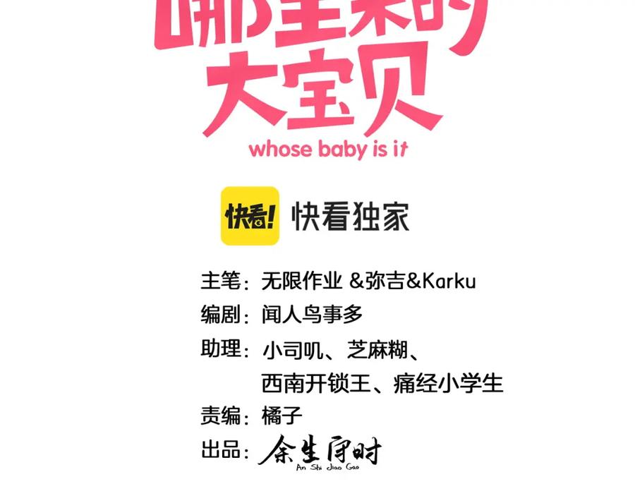 第154话邀请-哪里来的大宝贝-闻人鸟事多+无限作业+弥吉（第3张）