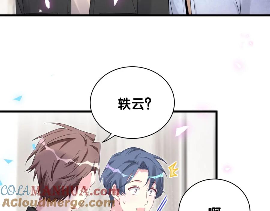 第156话我为什么会知道？-哪里来的大宝贝-闻人鸟事多+无限作业+弥吉（第9张）