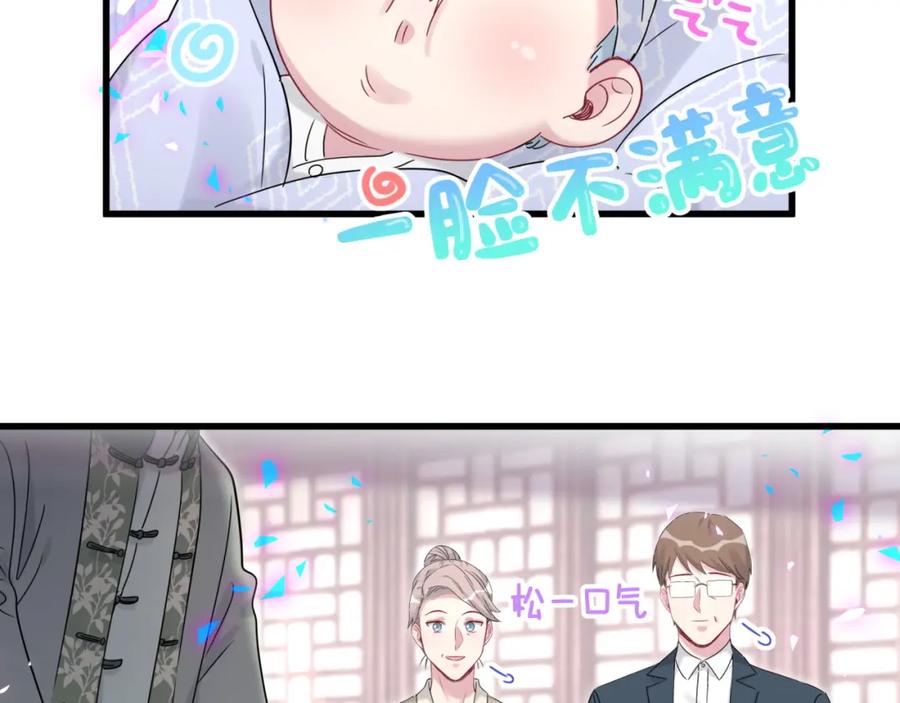第159话能带封锦尧过来吗？-哪里来的大宝贝-闻人鸟事多+无限作业+弥吉（第22张）