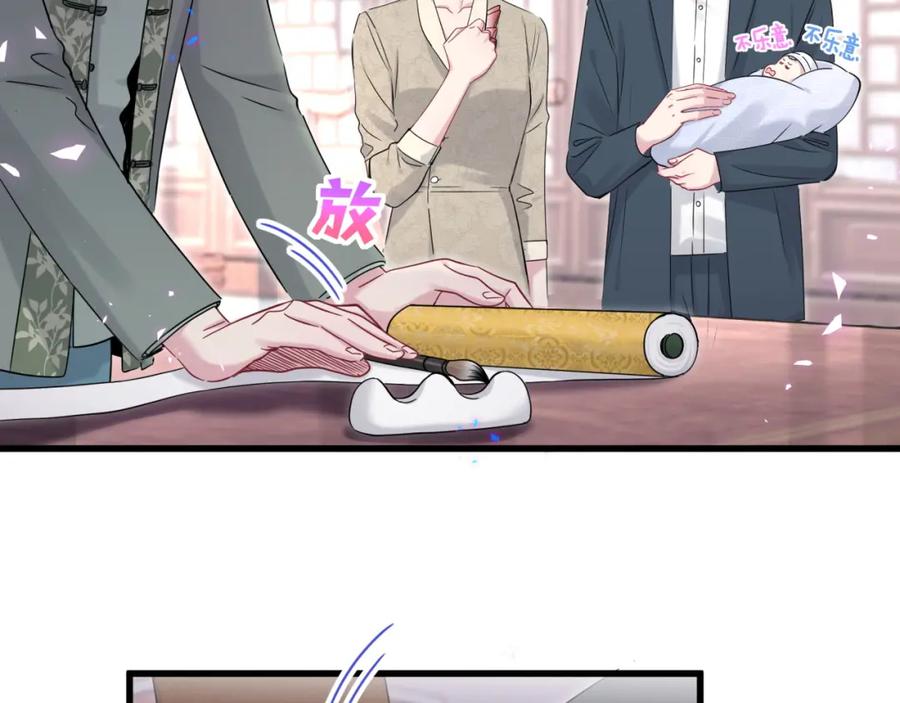 第159话能带封锦尧过来吗？-哪里来的大宝贝-闻人鸟事多+无限作业+弥吉（第23张）