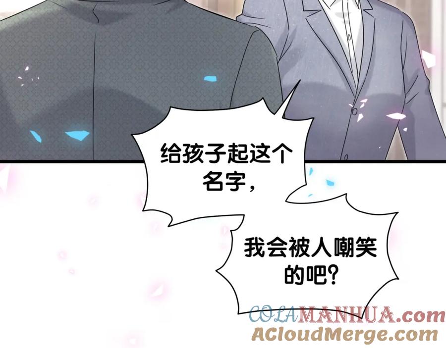 第159话能带封锦尧过来吗？-哪里来的大宝贝-闻人鸟事多+无限作业+弥吉（第9张）