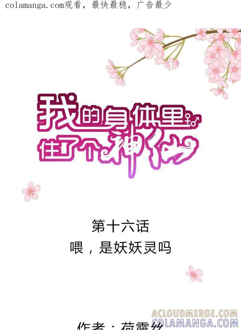 17-我的身体里住了个神仙-荷露丝（第1张）