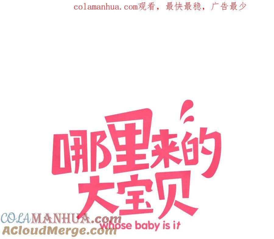 第14话总裁的“姨母笑”？-哪里来的大宝贝-闻人鸟事多+无限作业+弥吉（第1张）