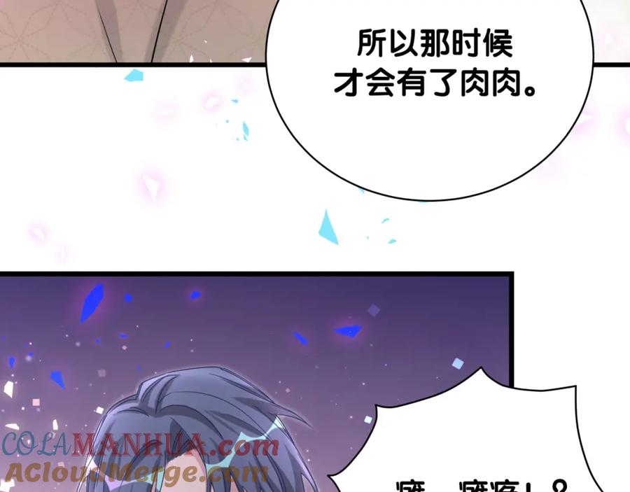 第171话还站得起来吗？-哪里来的大宝贝-闻人鸟事多+无限作业+弥吉（第9张）