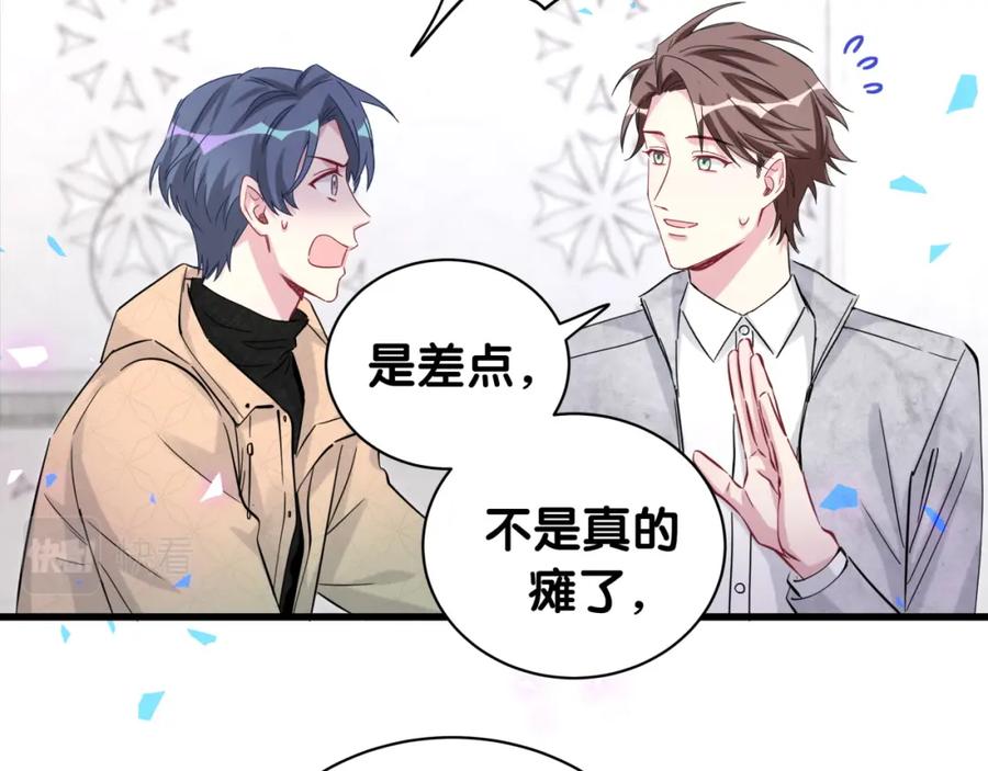 第171话还站得起来吗？-哪里来的大宝贝-闻人鸟事多+无限作业+弥吉（第12张）