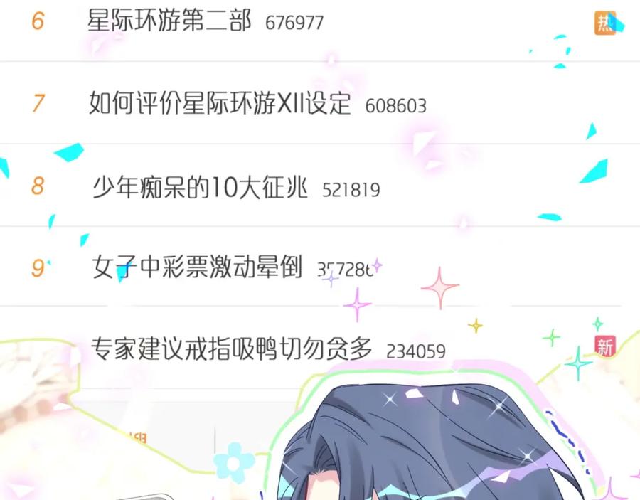 第173话轶云Ⅻ-哪里来的大宝贝-闻人鸟事多+无限作业+弥吉（第7张）
