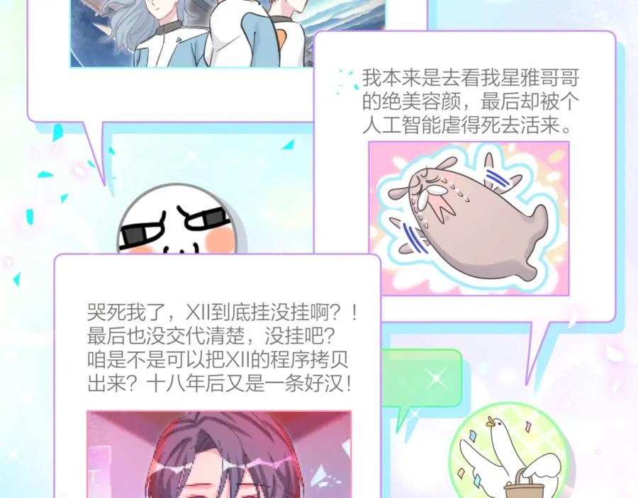 第173话轶云Ⅻ-哪里来的大宝贝-闻人鸟事多+无限作业+弥吉（第11张）