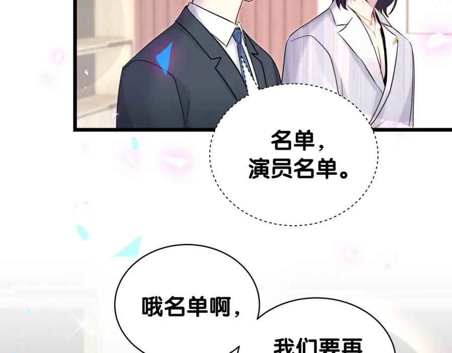 番外完美的他-哪里来的大宝贝-闻人鸟事多+无限作业+弥吉（第12张）