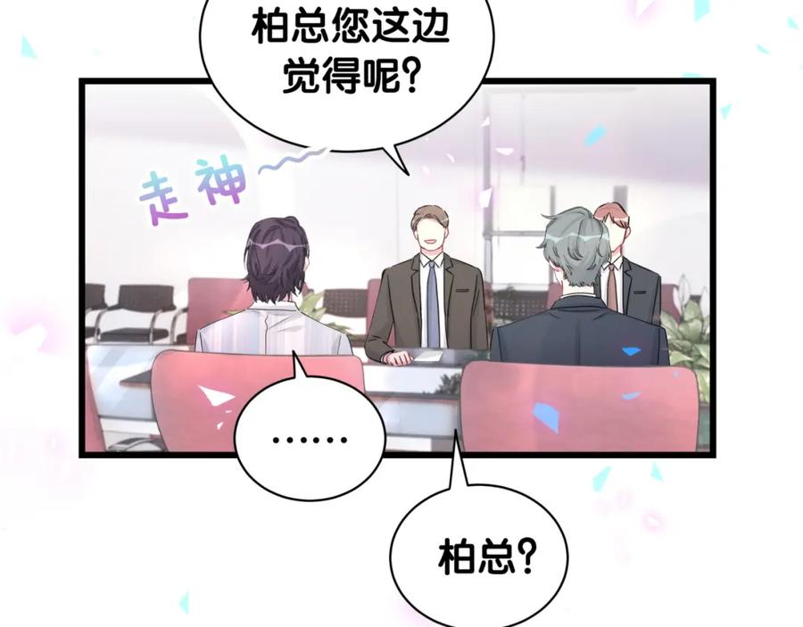 番外完美的他-哪里来的大宝贝-闻人鸟事多+无限作业+弥吉（第9张）