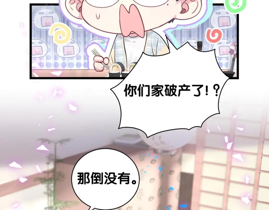 第179话你会嫌弃我吗？-哪里来的大宝贝-闻人鸟事多+无限作业+弥吉（第6张）