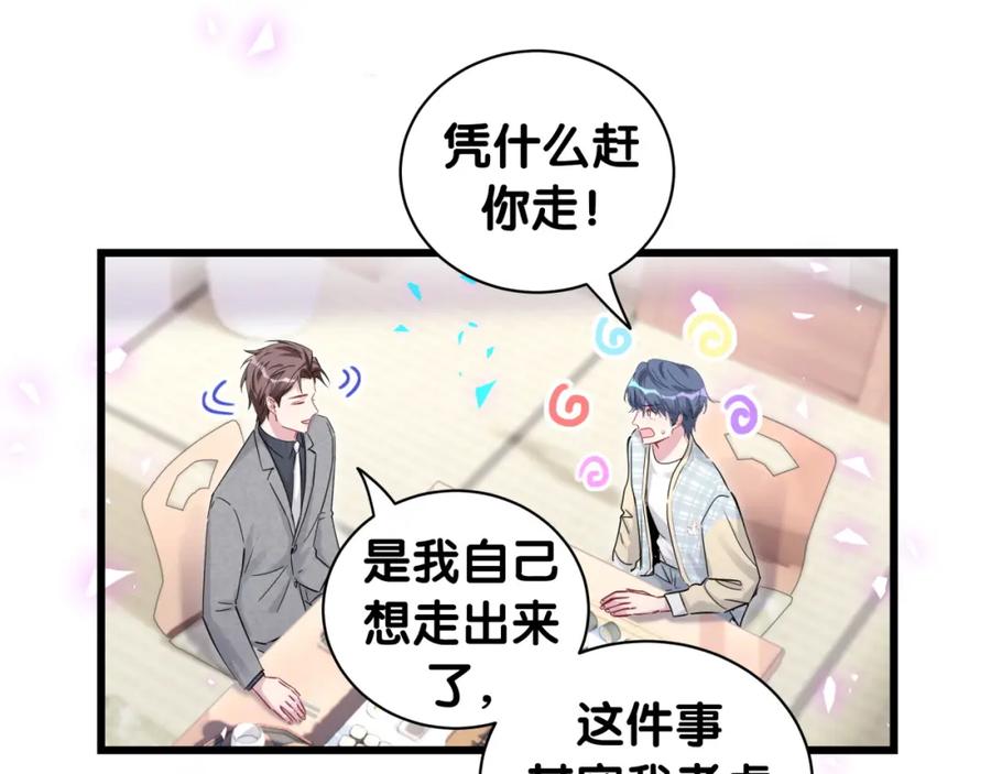 第179话你会嫌弃我吗？-哪里来的大宝贝-闻人鸟事多+无限作业+弥吉（第12张）