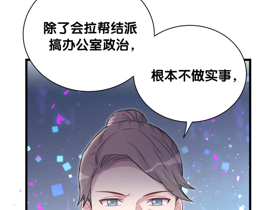 第180话支持你-哪里来的大宝贝-闻人鸟事多+无限作业+弥吉（第11张）