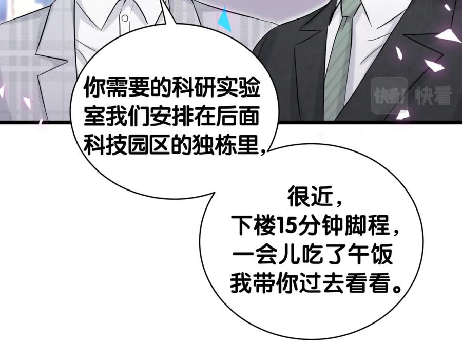 第181话老板你在干什么！？-哪里来的大宝贝-闻人鸟事多+无限作业+弥吉（第17张）