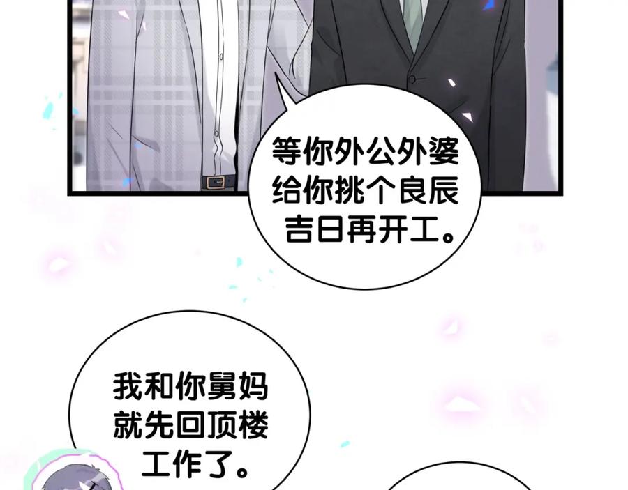 第181话老板你在干什么！？-哪里来的大宝贝-闻人鸟事多+无限作业+弥吉（第20张）