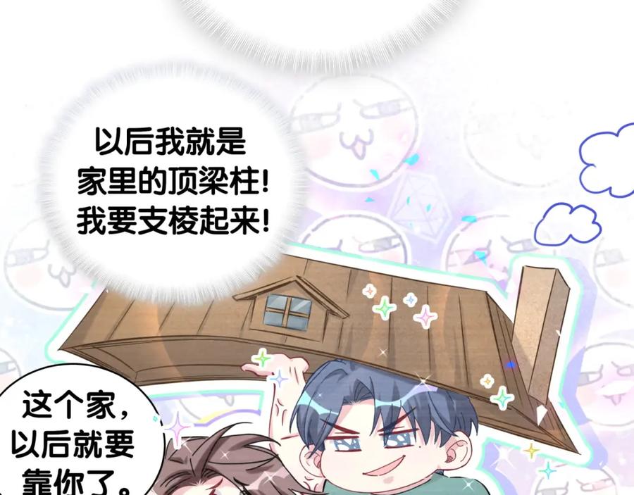 第183话家里的顶梁柱-哪里来的大宝贝-闻人鸟事多+无限作业+弥吉（第12张）