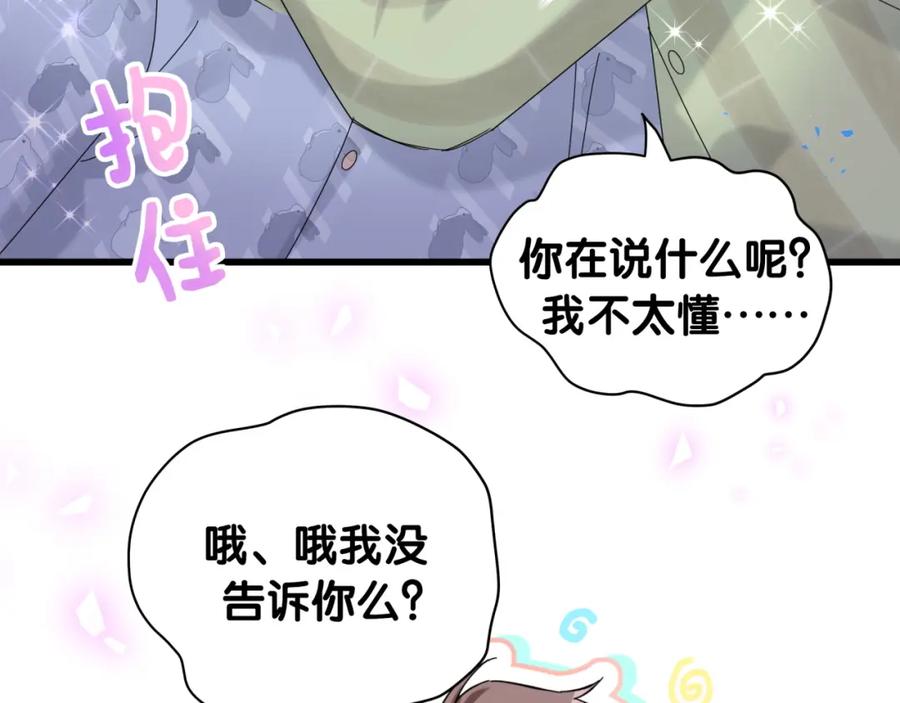第192话发挥作用-哪里来的大宝贝-闻人鸟事多+无限作业+弥吉（第12张）