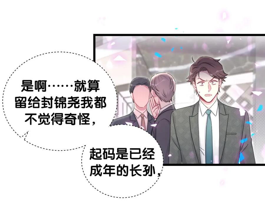 第195话公布遗嘱-哪里来的大宝贝-闻人鸟事多+无限作业+弥吉（第20张）