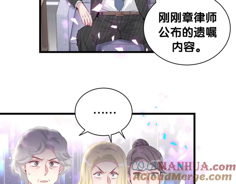第195话公布遗嘱-哪里来的大宝贝-闻人鸟事多+无限作业+弥吉（第17张）
