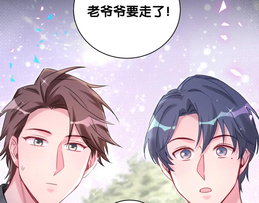 第196话老爷爷要走了-哪里来的大宝贝-闻人鸟事多+无限作业+弥吉（第12张）