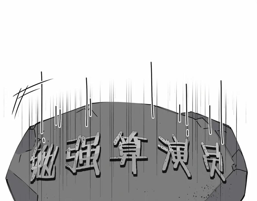 第18话大脑斧！？-哪里来的大宝贝-闻人鸟事多+无限作业+弥吉（第12张）