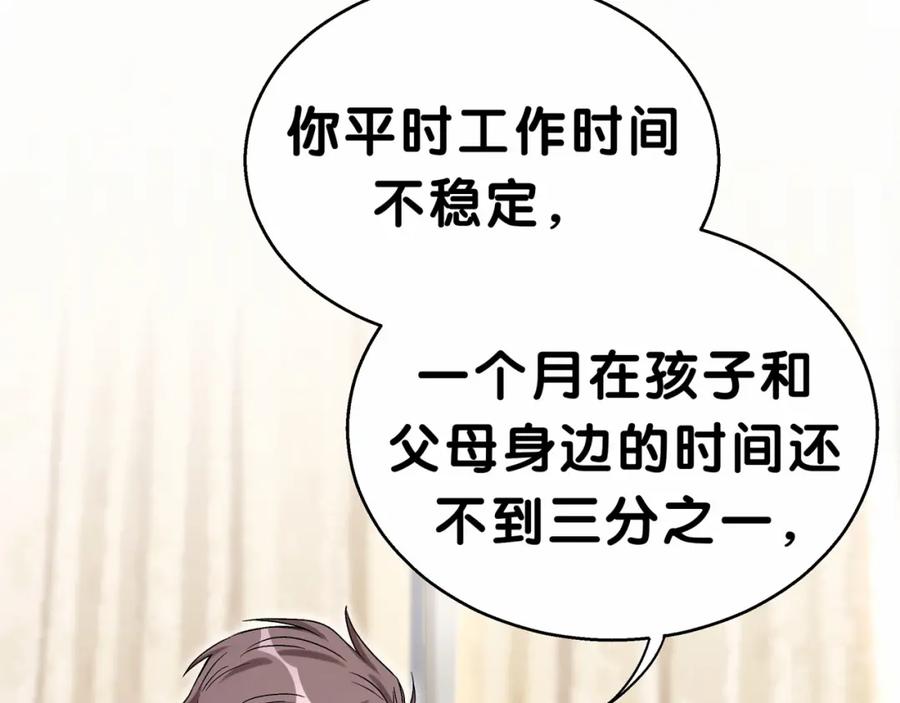 第18话大脑斧！？-哪里来的大宝贝-闻人鸟事多+无限作业+弥吉（第28张）