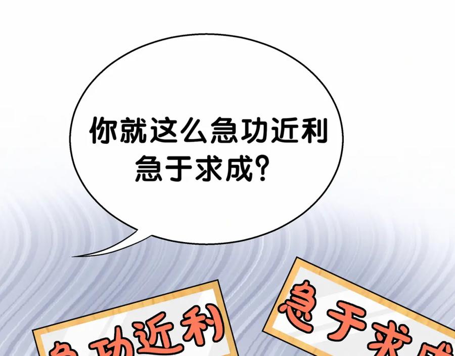 第18话大脑斧！？-哪里来的大宝贝-闻人鸟事多+无限作业+弥吉（第16张）