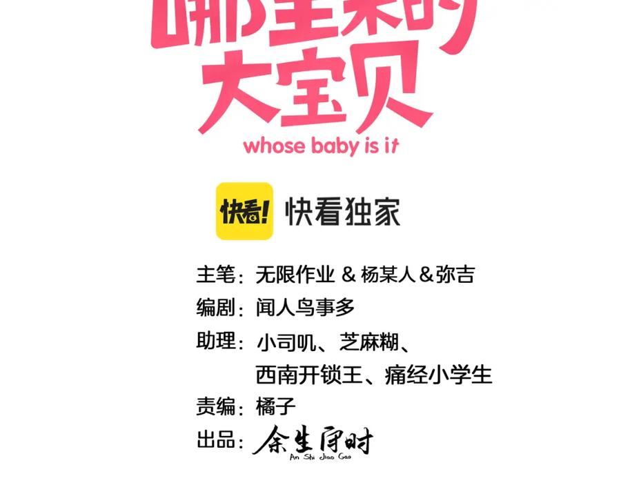 第201话指控-哪里来的大宝贝-闻人鸟事多+无限作业+弥吉（第3张）