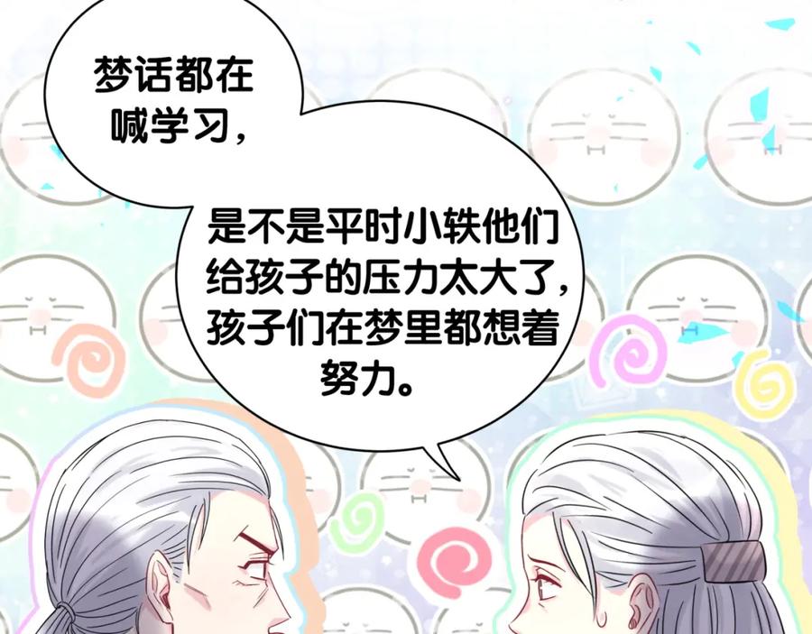 第204话肉肉好鸡贼哦~-哪里来的大宝贝-闻人鸟事多+无限作业+弥吉（第12张）
