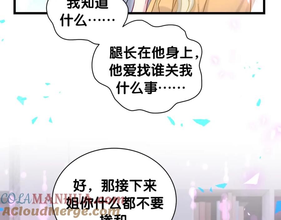 第206话肉肉呼叫听到请回答-哪里来的大宝贝-闻人鸟事多+无限作业+弥吉（第17张）