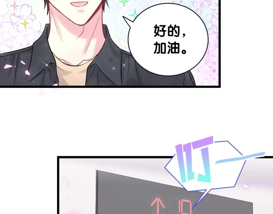第211话你觉得我还有机会吗？-哪里来的大宝贝-闻人鸟事多+无限作业+弥吉（第18张）