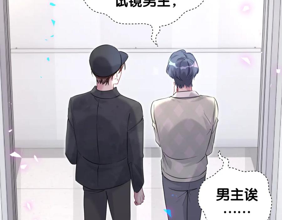 第211话你觉得我还有机会吗？-哪里来的大宝贝-闻人鸟事多+无限作业+弥吉（第10张）