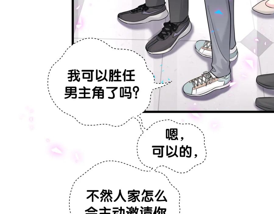第211话你觉得我还有机会吗？-哪里来的大宝贝-闻人鸟事多+无限作业+弥吉（第12张）