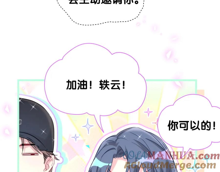 第211话你觉得我还有机会吗？-哪里来的大宝贝-闻人鸟事多+无限作业+弥吉（第13张）