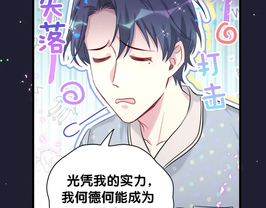 第214话订婚-哪里来的大宝贝-闻人鸟事多+无限作业+弥吉（第18张）