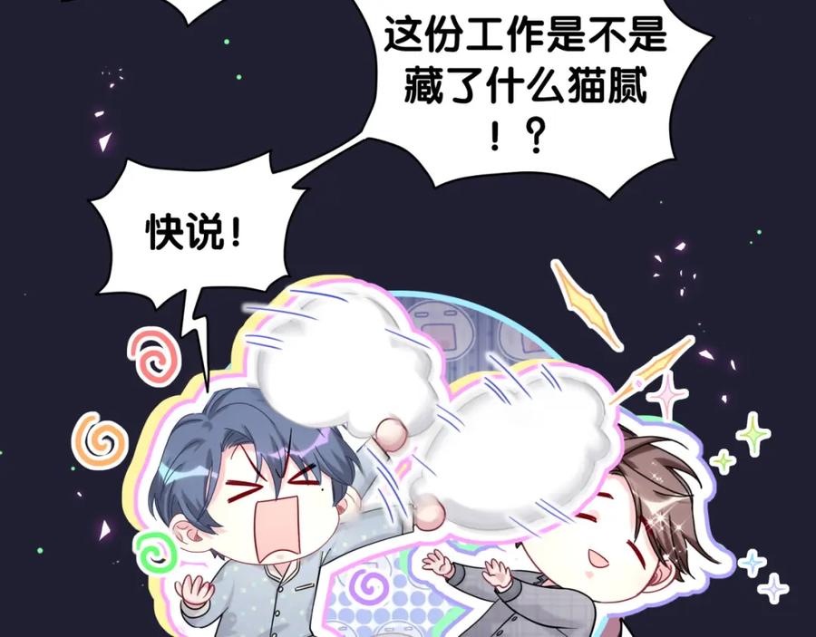 第214话订婚-哪里来的大宝贝-闻人鸟事多+无限作业+弥吉（第12张）