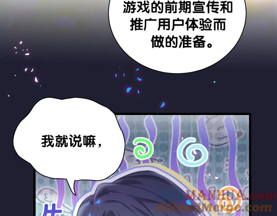 第214话订婚-哪里来的大宝贝-闻人鸟事多+无限作业+弥吉（第17张）