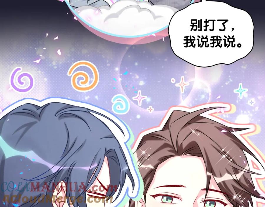 第214话订婚-哪里来的大宝贝-闻人鸟事多+无限作业+弥吉（第13张）