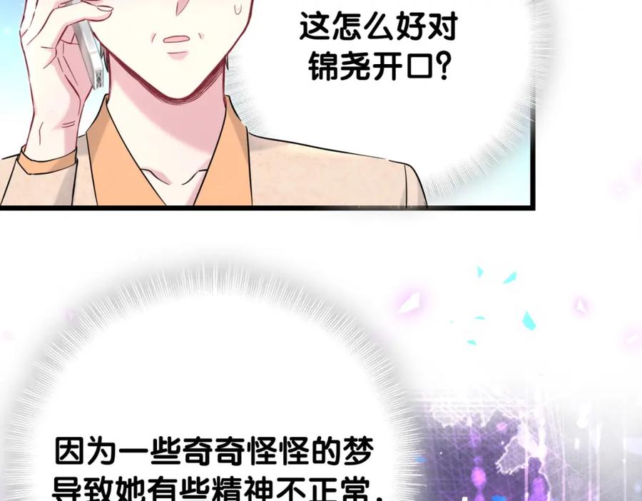 第222话最后一次见她-哪里来的大宝贝-闻人鸟事多+无限作业+弥吉（第11张）
