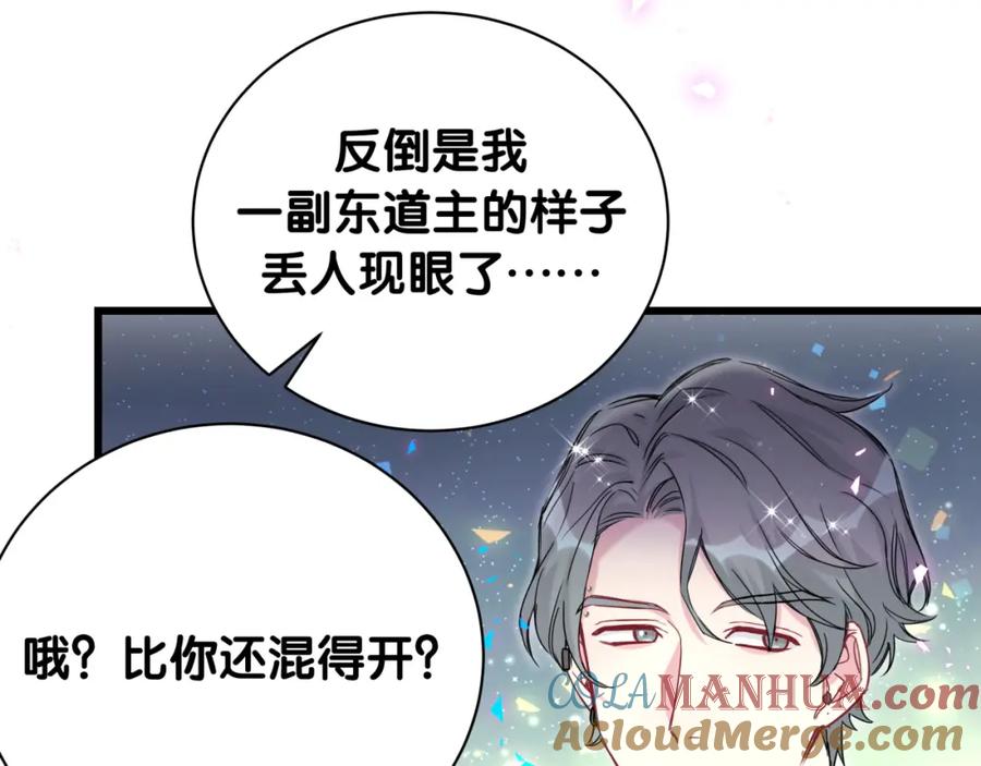 番外给你机会-哪里来的大宝贝-闻人鸟事多+无限作业+弥吉（第17张）