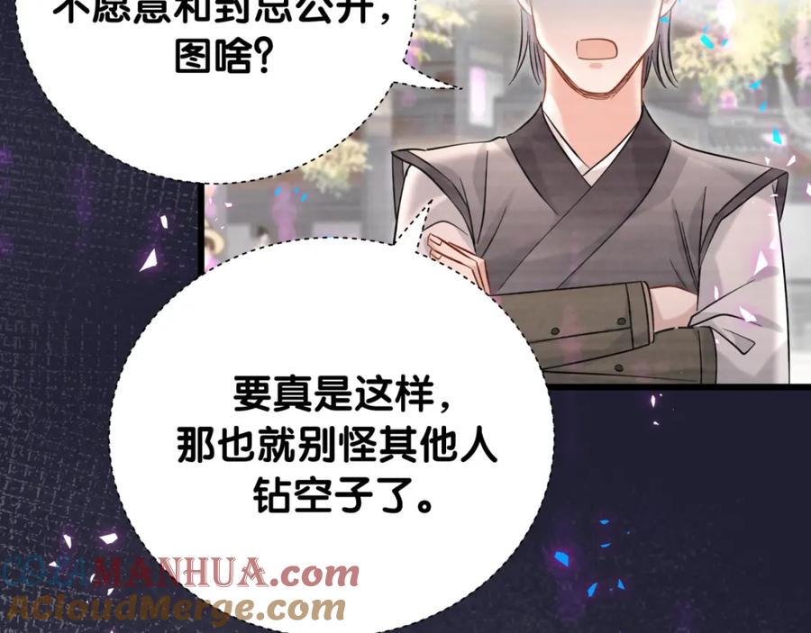 第229话你应该自信一点-哪里来的大宝贝-闻人鸟事多+无限作业+弥吉（第17张）