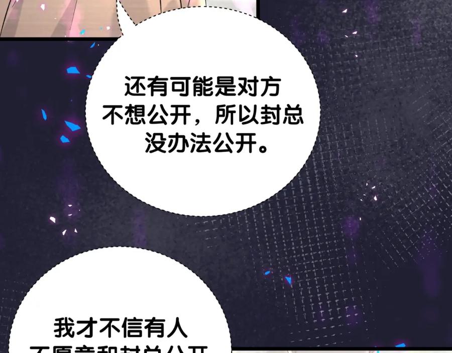 第229话你应该自信一点-哪里来的大宝贝-闻人鸟事多+无限作业+弥吉（第16张）