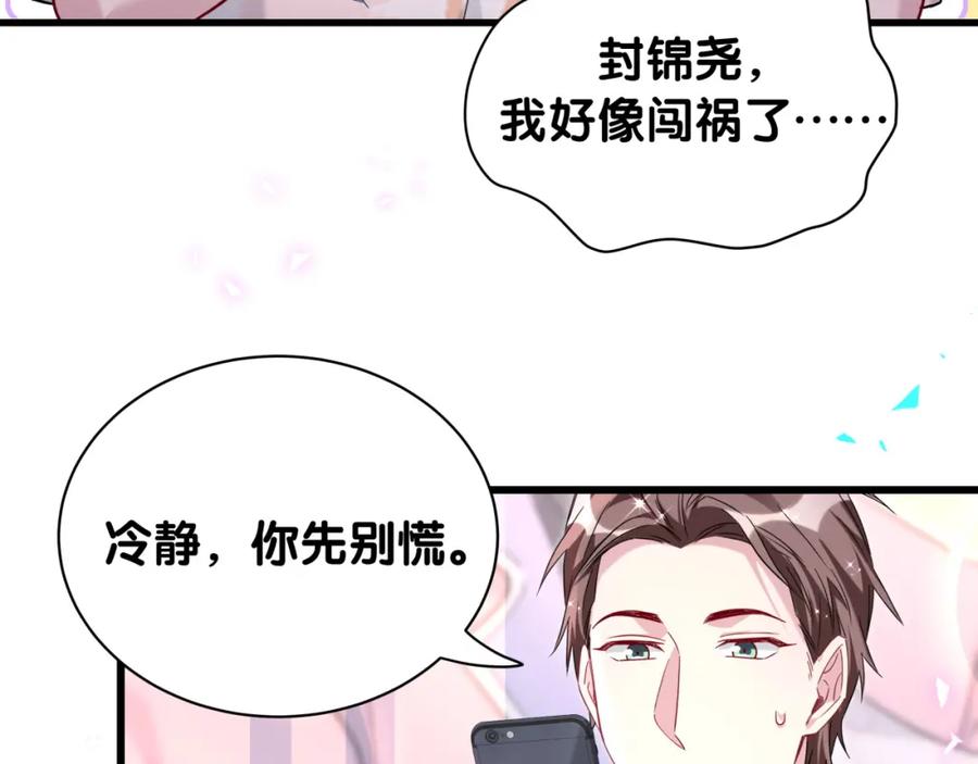 第231话你想离开我？-哪里来的大宝贝-闻人鸟事多+无限作业+弥吉（第7张）