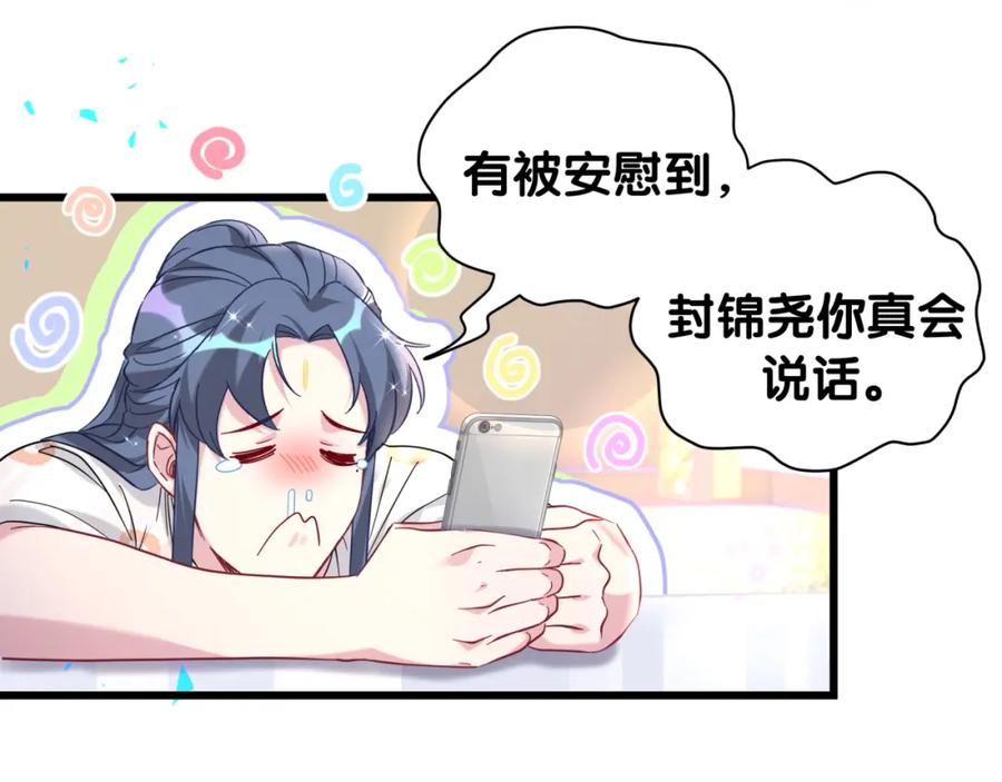 第231话你想离开我？-哪里来的大宝贝-闻人鸟事多+无限作业+弥吉（第18张）