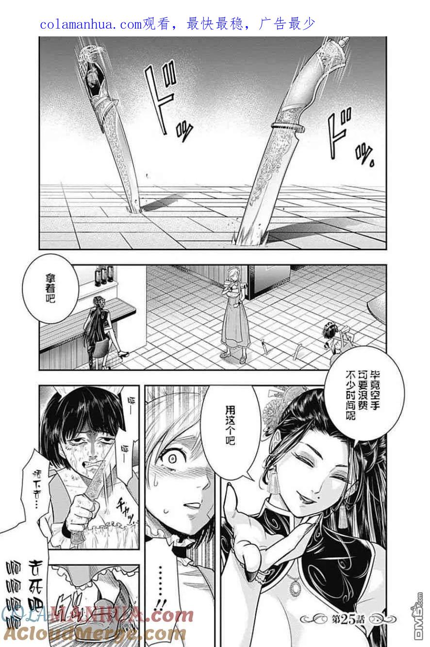 第25话-杀手餐厅-河合孝典 平山梦明（第1张）