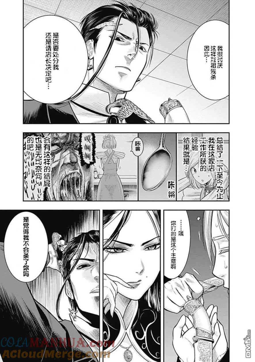 第25话-杀手餐厅-河合孝典 平山梦明（第5张）