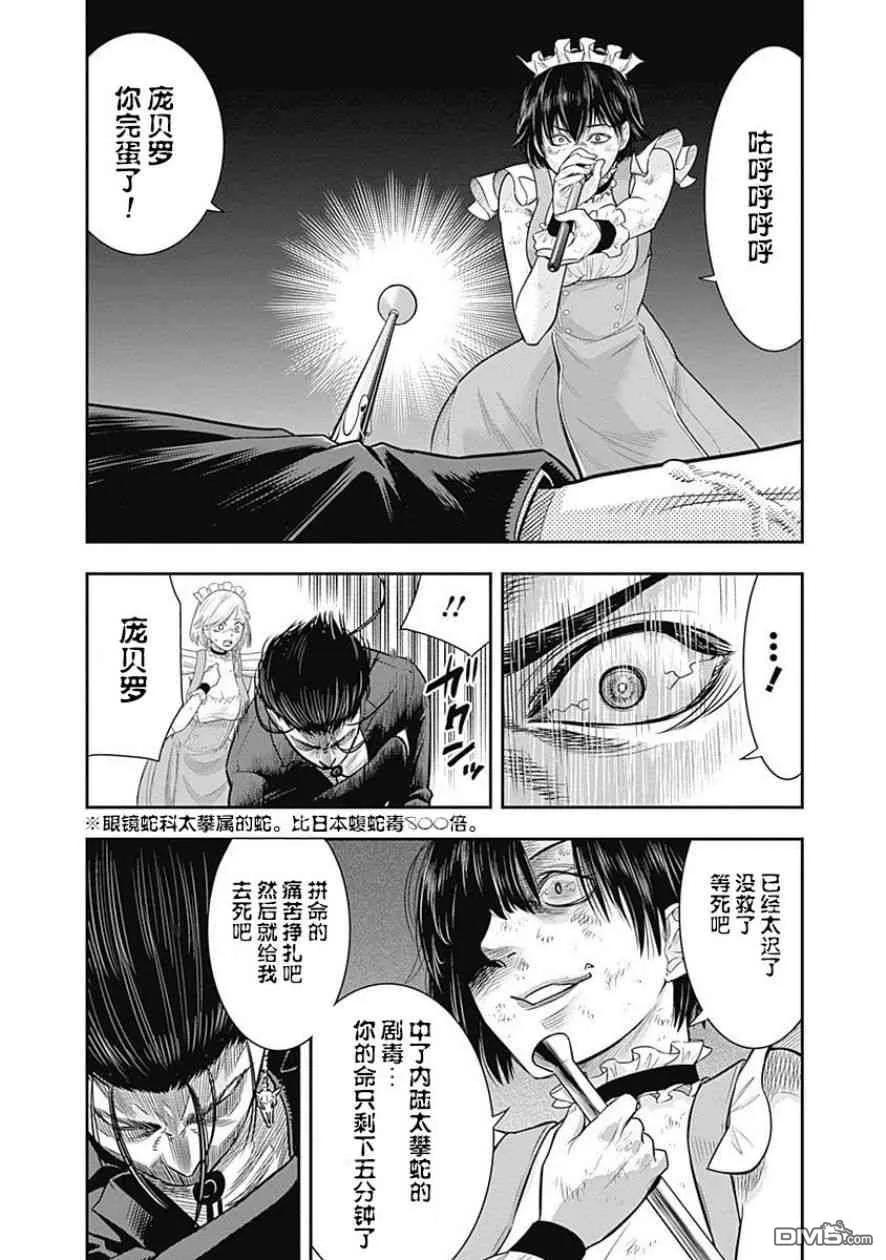第25话-杀手餐厅-河合孝典 平山梦明（第10张）