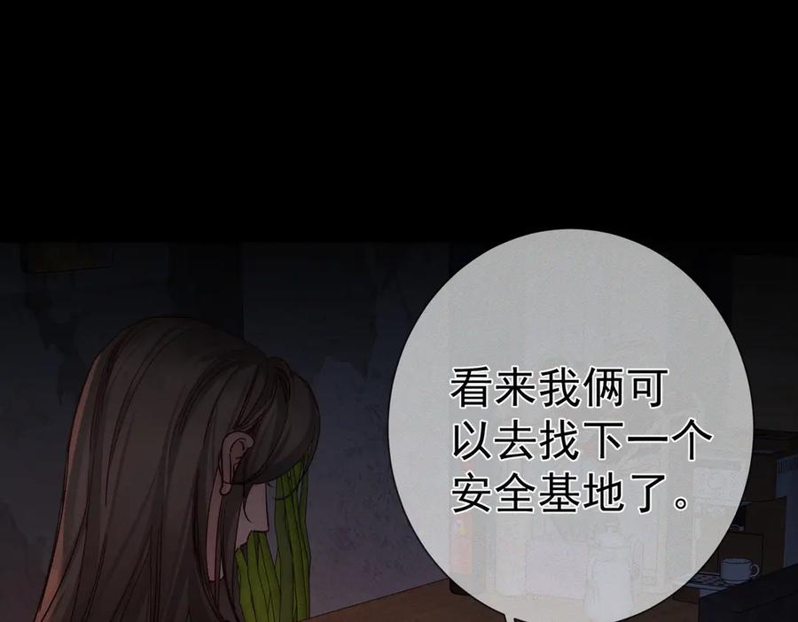 第245话：告别出发安全基地-主角只想谈恋爱-煮个甜粽（原著）+蜂漫社（第51张）