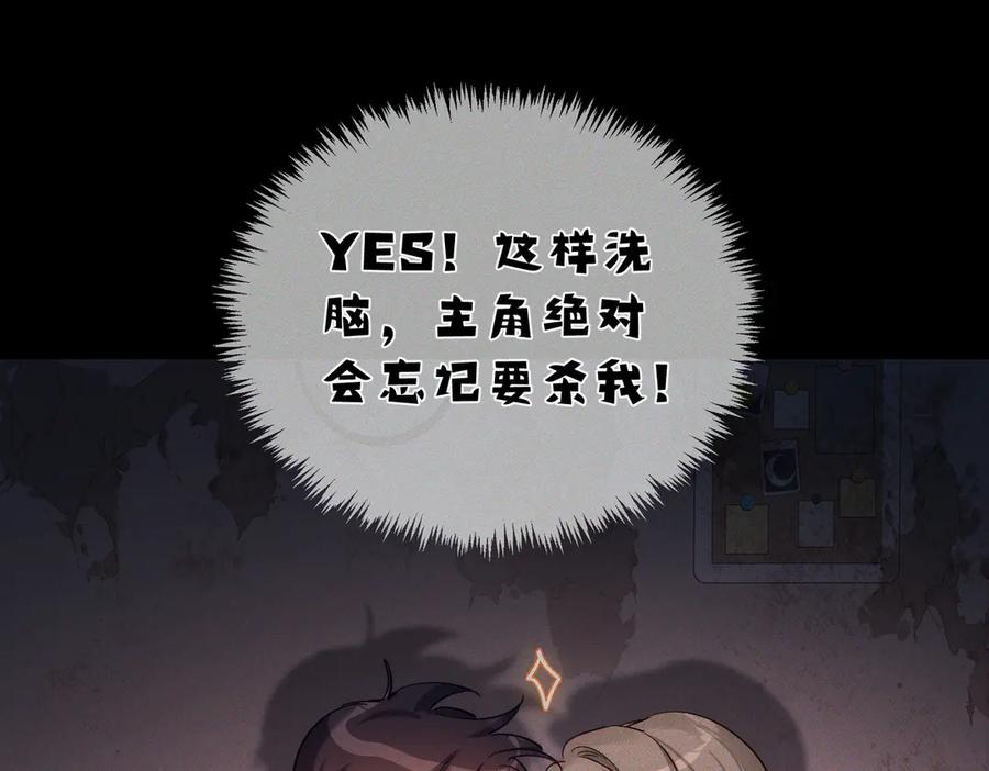 第245话：告别出发安全基地-主角只想谈恋爱-煮个甜粽（原著）+蜂漫社（第44张）